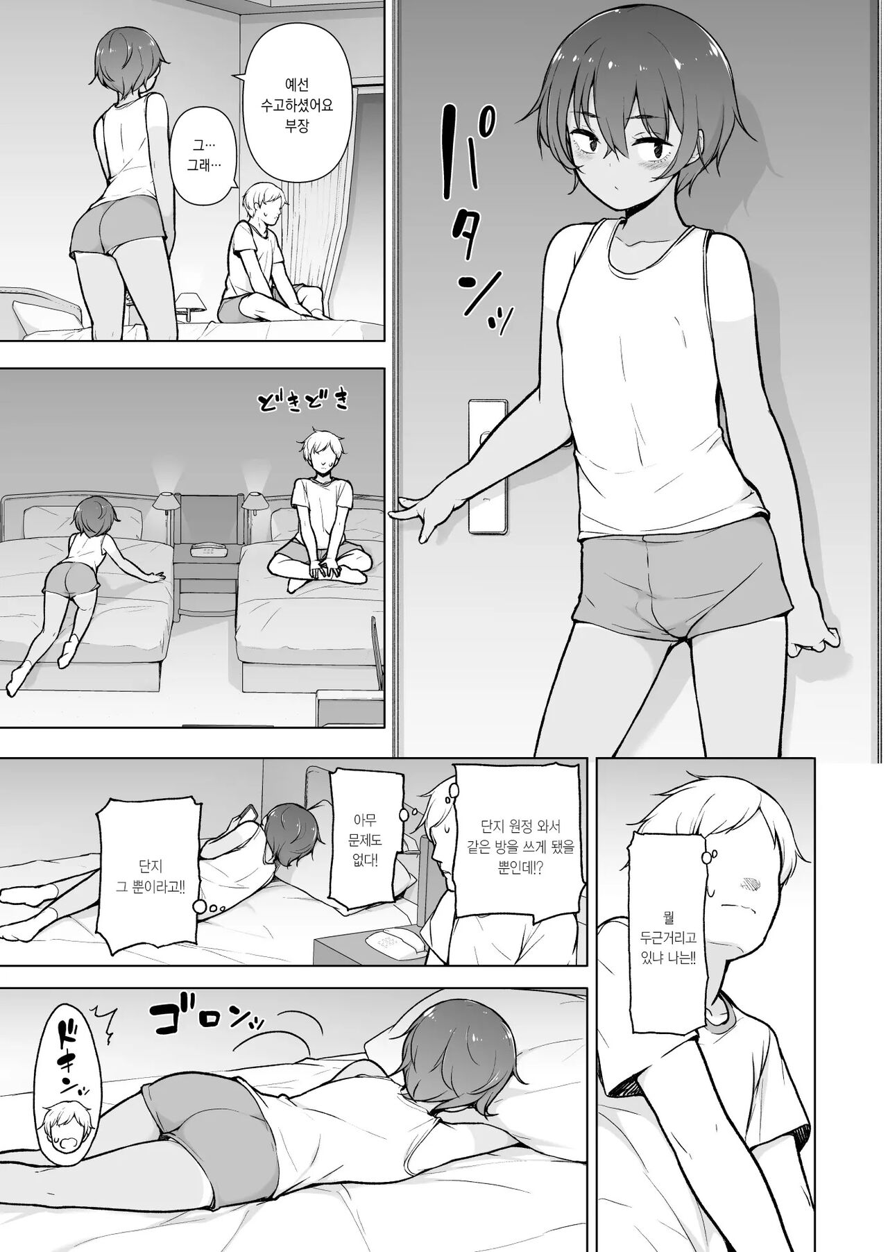 Hiyake Ato Kukkiri na Otokonoko | 탄 자국이 선명한 낭자애 page 6 full