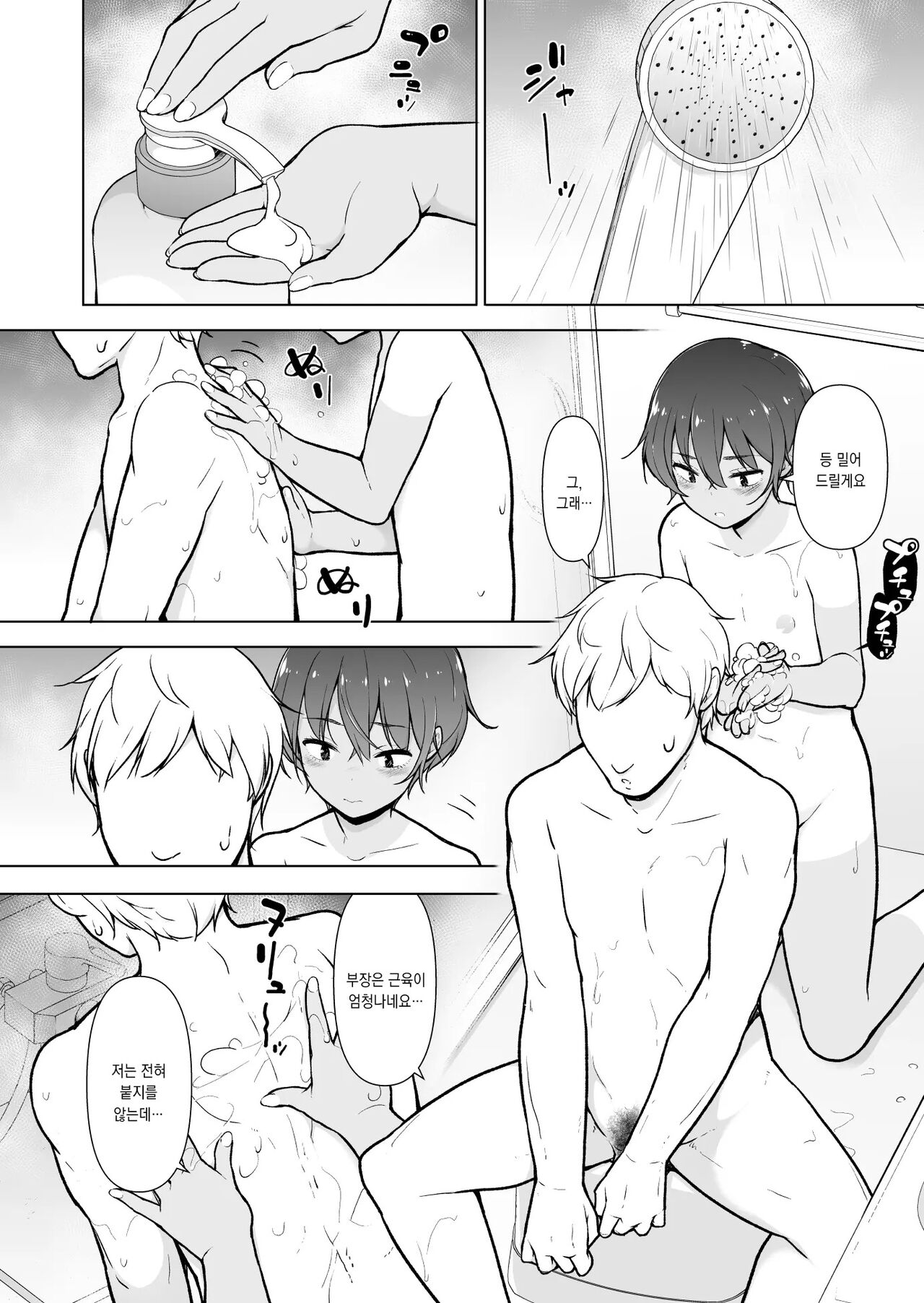 Hiyake Ato Kukkiri na Otokonoko | 탄 자국이 선명한 낭자애 page 9 full
