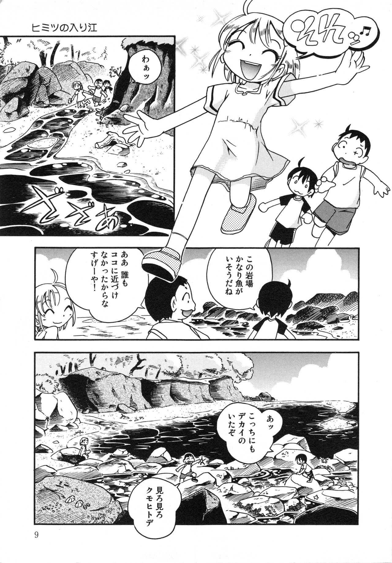 Kiri no Naka no Shoujo page 10 full