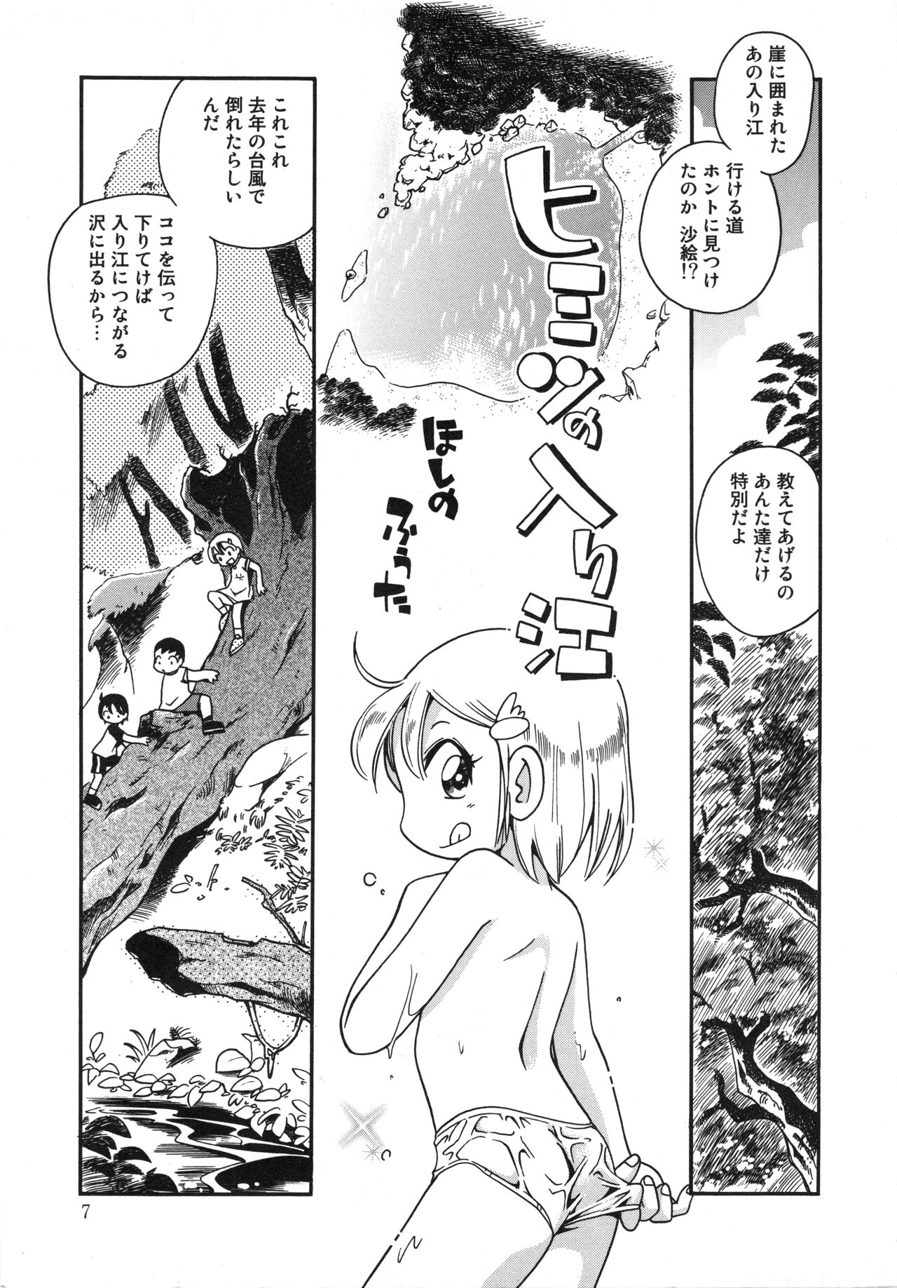 Kiri no Naka no Shoujo page 8 full
