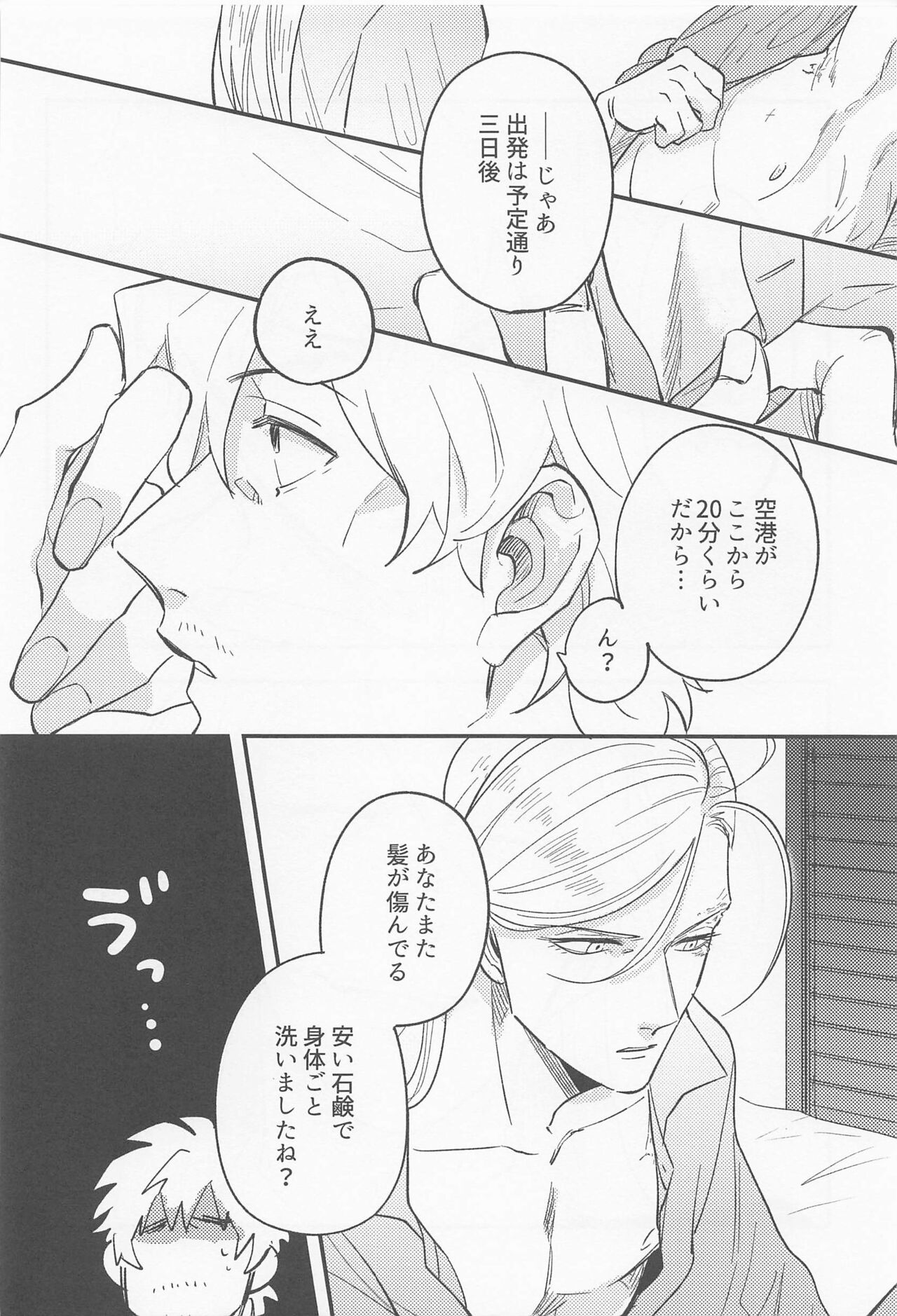 Fierce arguing page 11 full