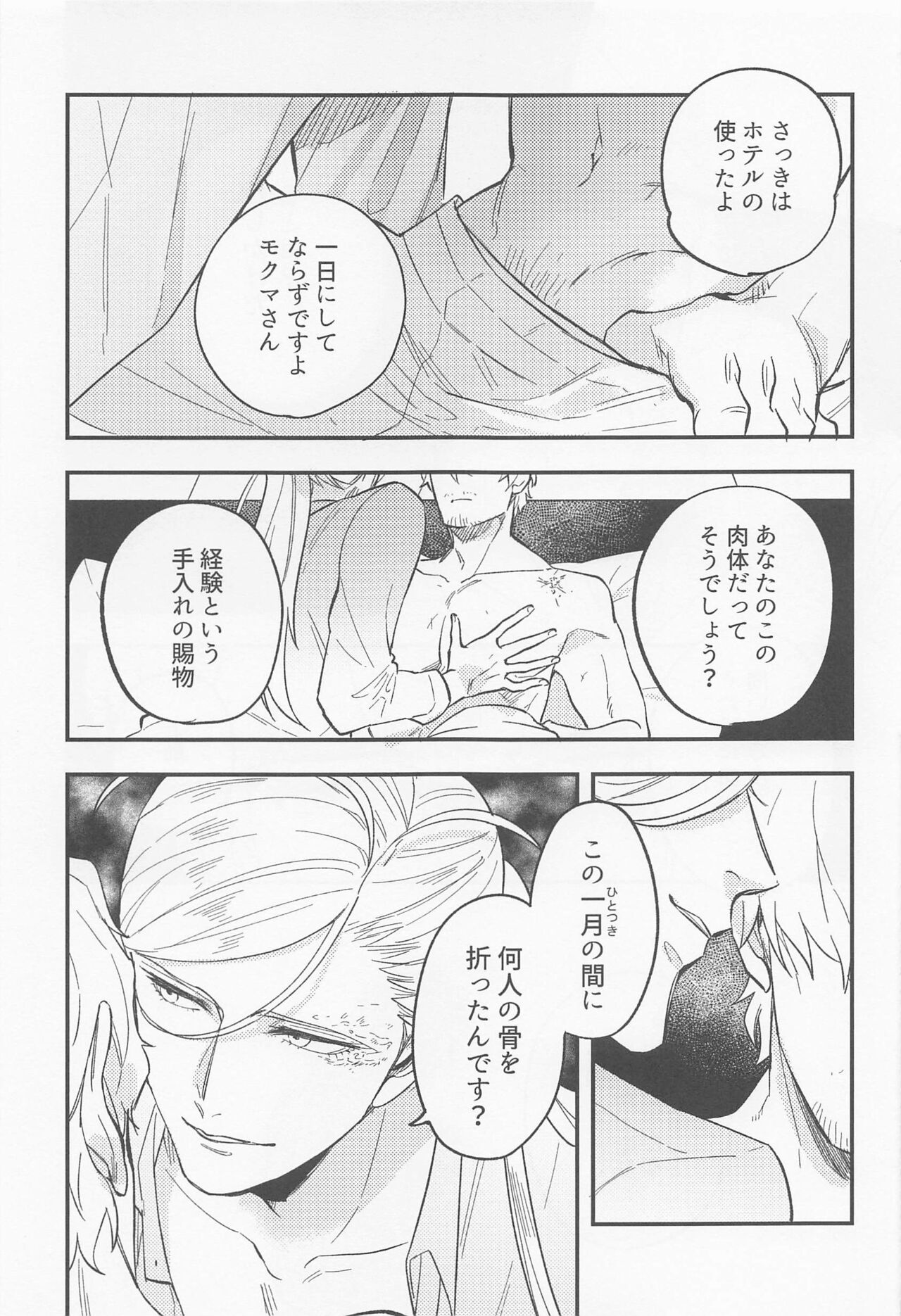 Fierce arguing page 12 full