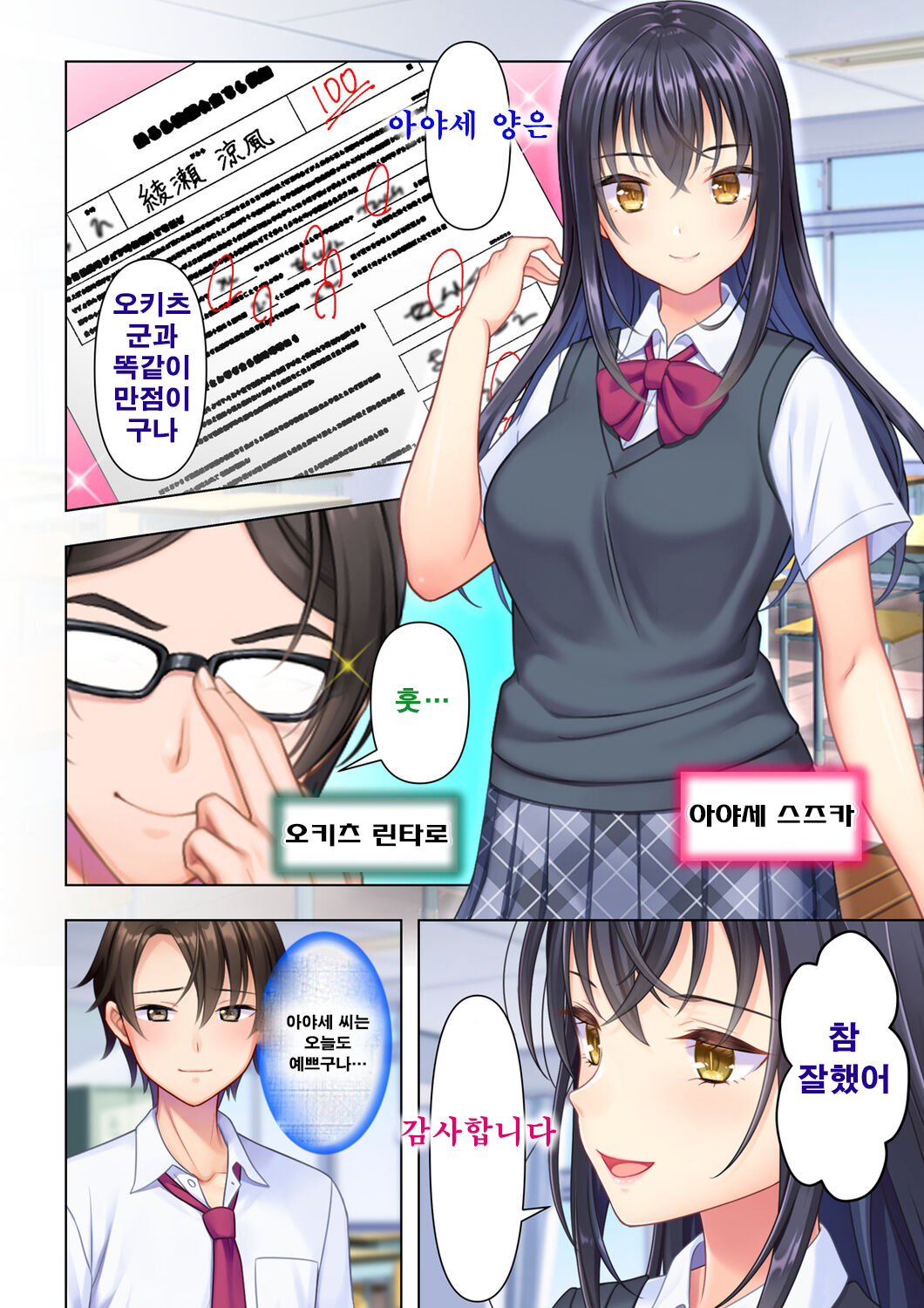사춘기JK는「야한 짓」으로 머리가 가득합니다 합본판 page 6 full