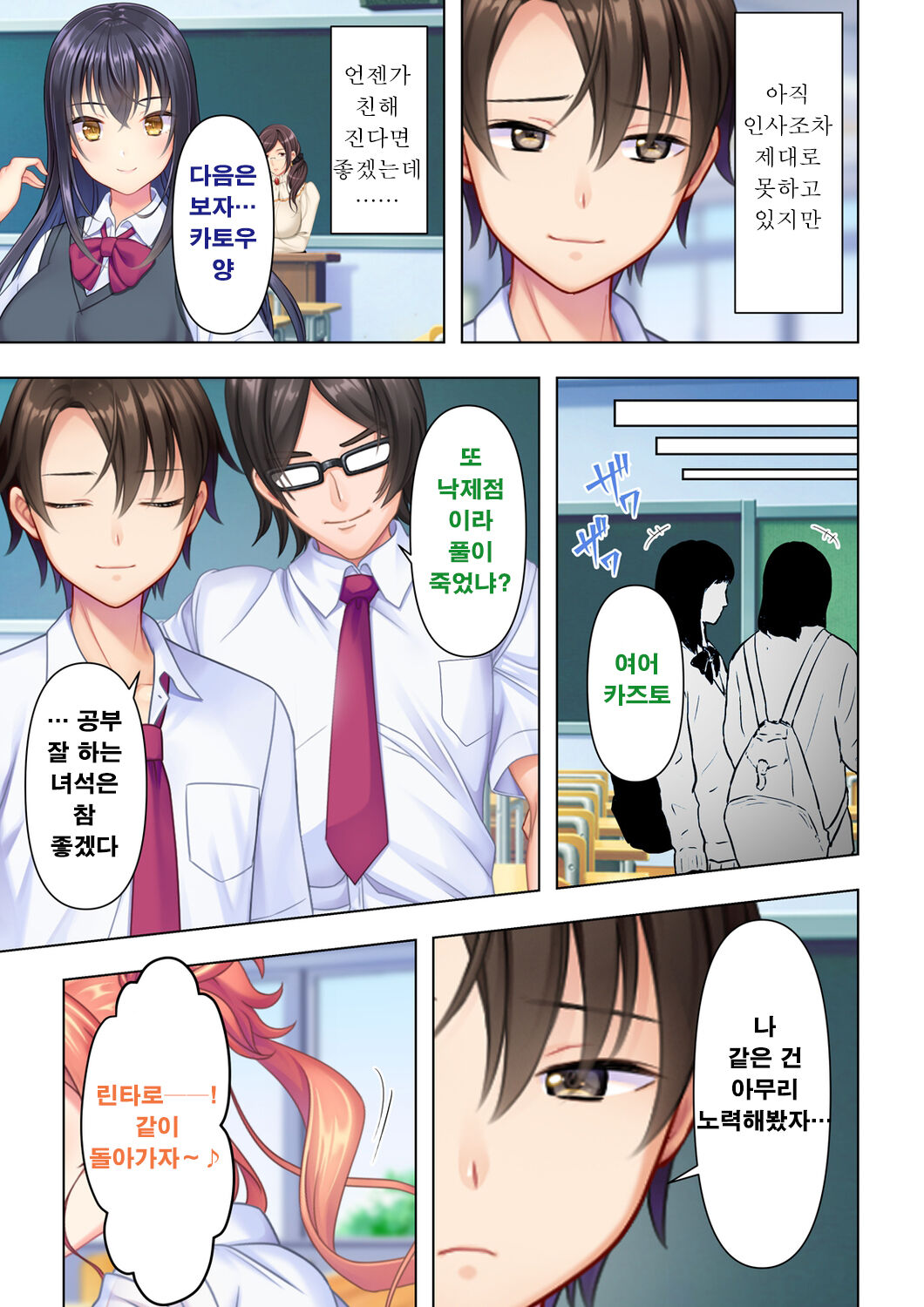사춘기JK는「야한 짓」으로 머리가 가득합니다 합본판 page 7 full