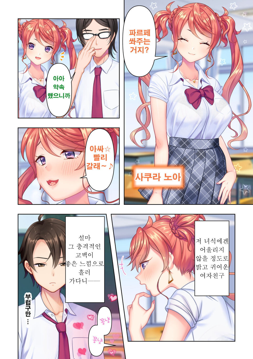 사춘기JK는「야한 짓」으로 머리가 가득합니다 합본판 page 8 full