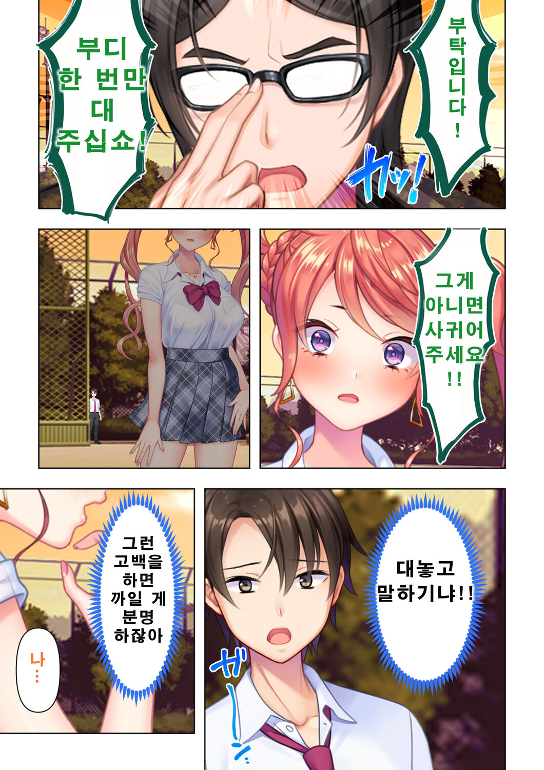 사춘기JK는「야한 짓」으로 머리가 가득합니다 합본판 page 9 full