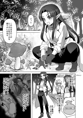 [いちのみるく] スライムにまとわりつかれる話 cover