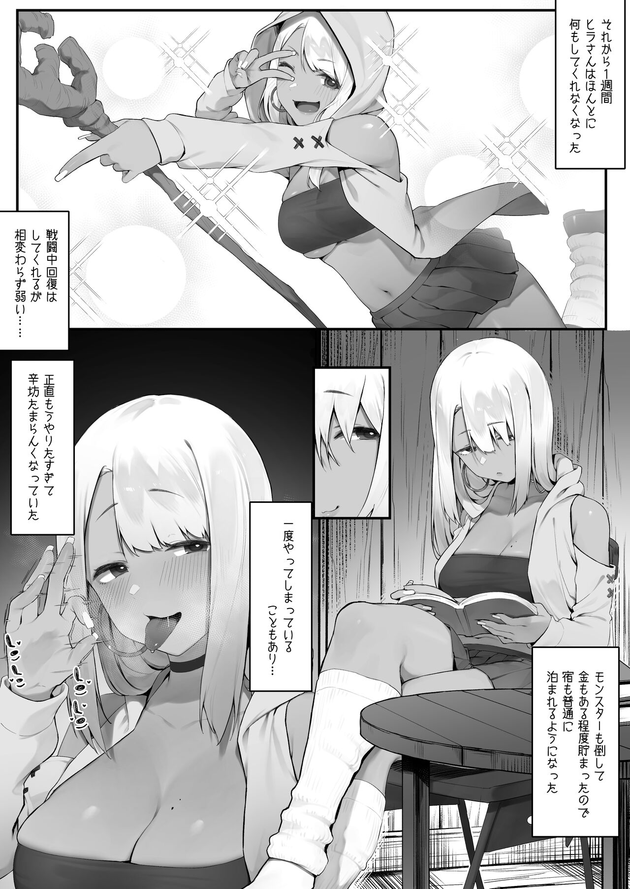 S◯XするとSPを回復してくれる黒ギャルヒーラー【後編】 page 3 full