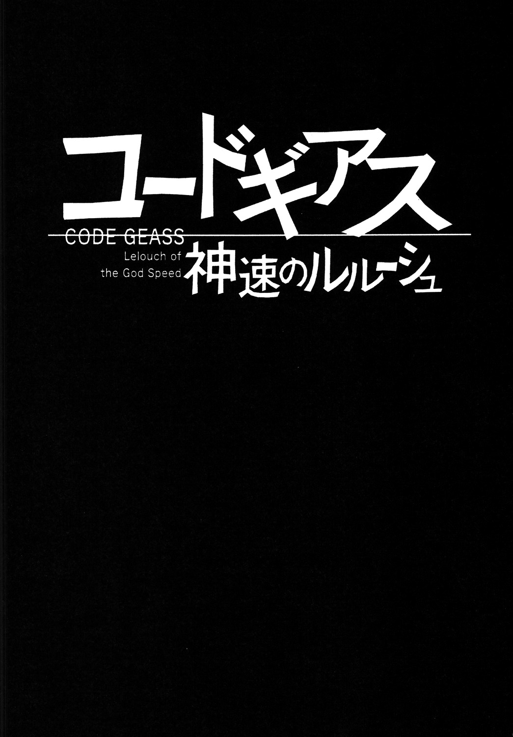 ZONE 43 Lelouch of the God Speed page 2 full