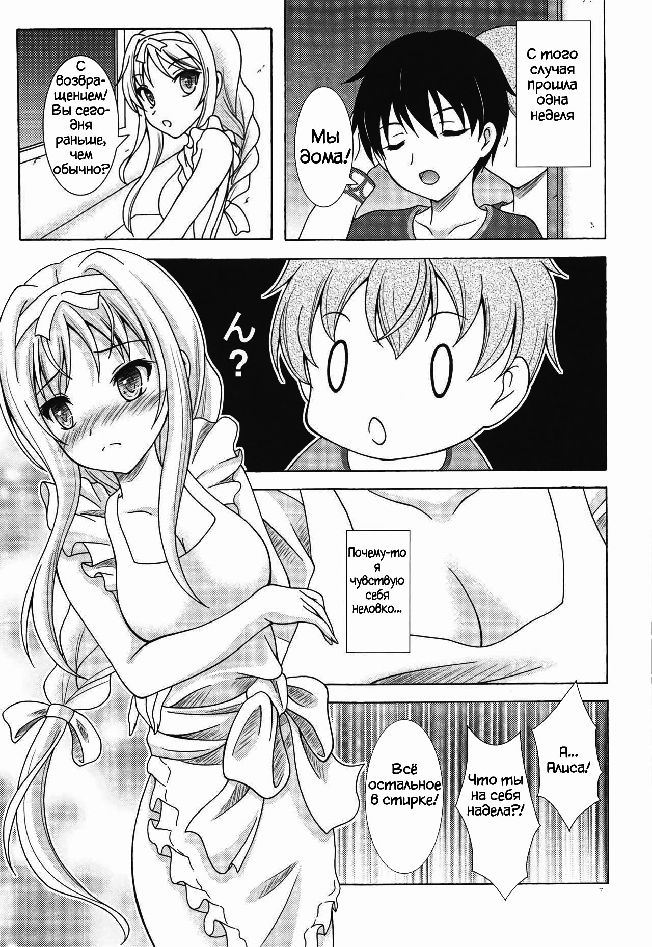 Yume no Kuni no Alice ~The another world~ page 6 full