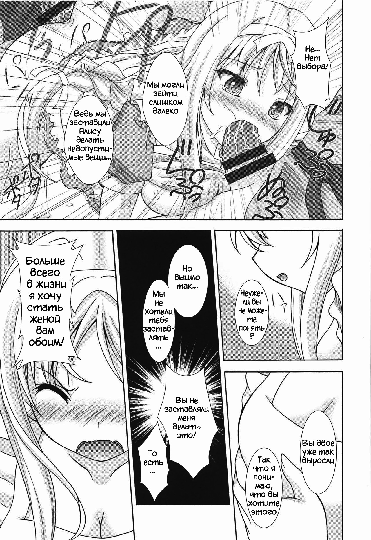 Yume no Kuni no Alice ~The another world~ page 8 full