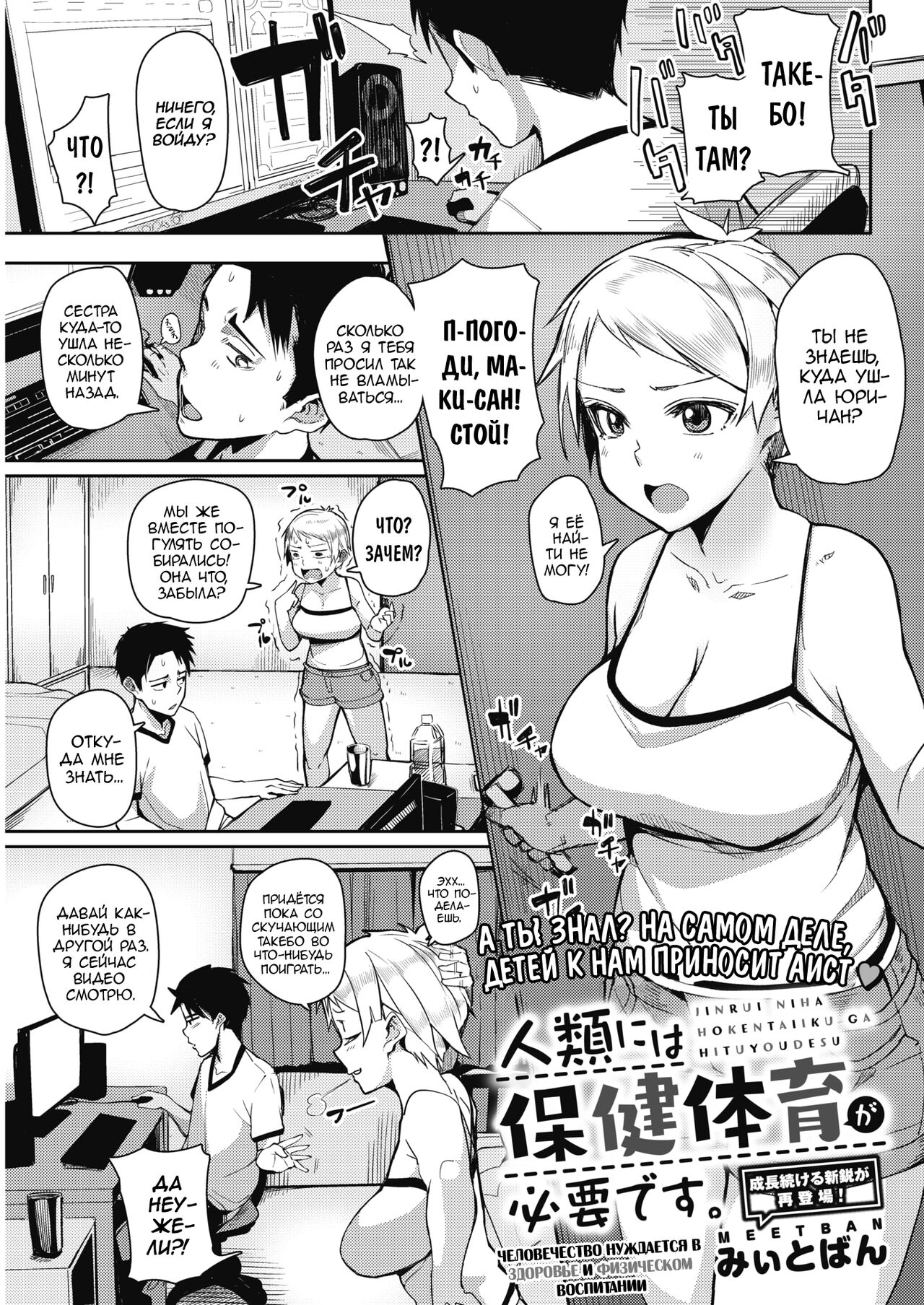 Jinrui ni wa Hokentaiiku ga Hitsuyou desu | Человечество нуждается в здоровье и физическом воспитании page 1 full
