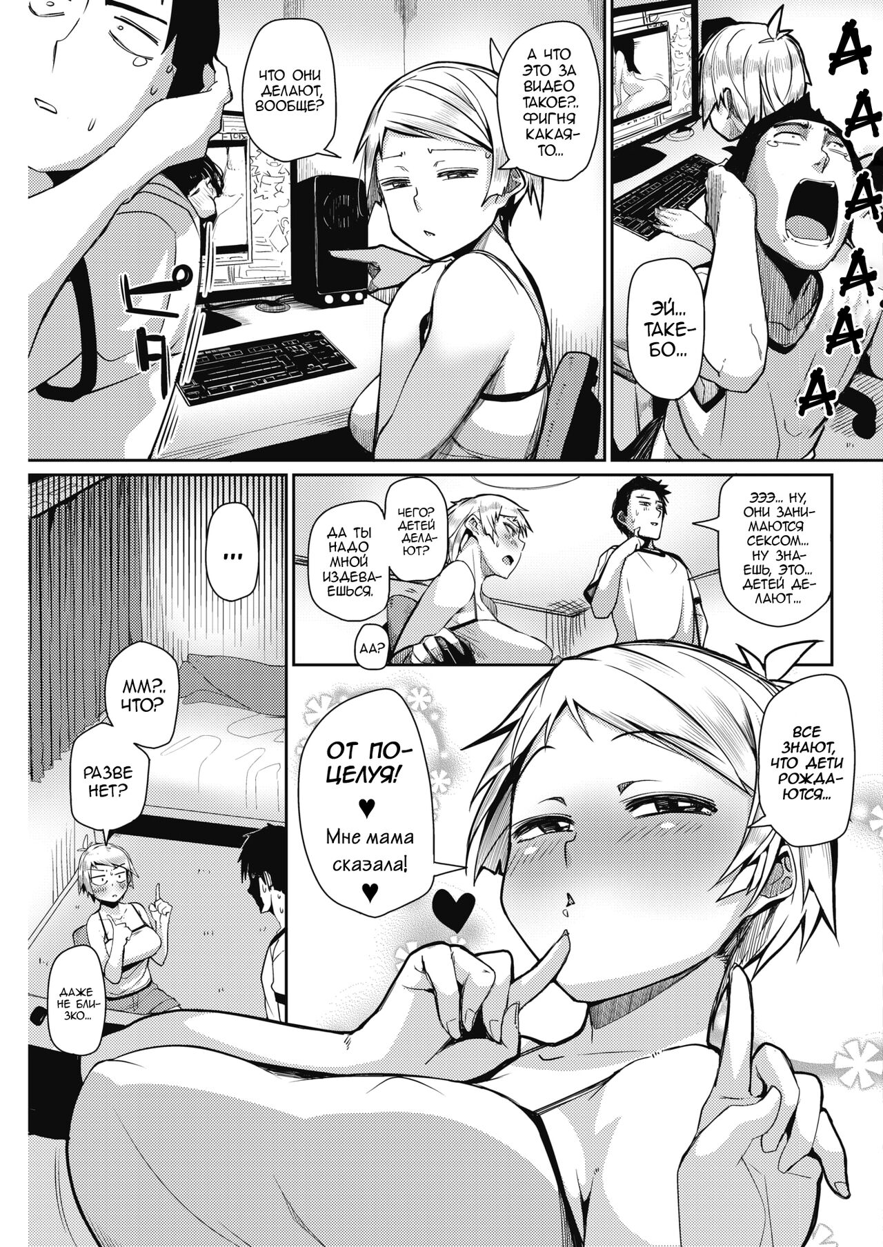 Jinrui ni wa Hokentaiiku ga Hitsuyou desu | Человечество нуждается в здоровье и физическом воспитании page 3 full