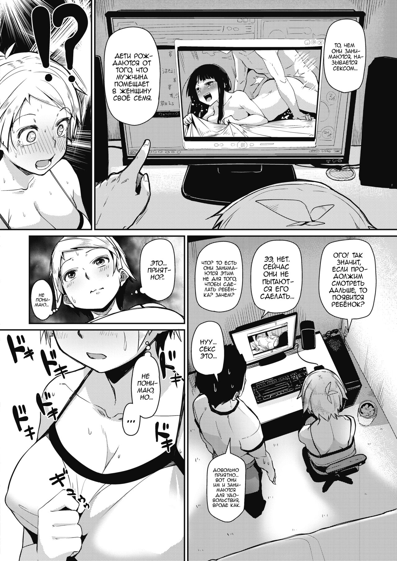 Jinrui ni wa Hokentaiiku ga Hitsuyou desu | Человечество нуждается в здоровье и физическом воспитании page 4 full