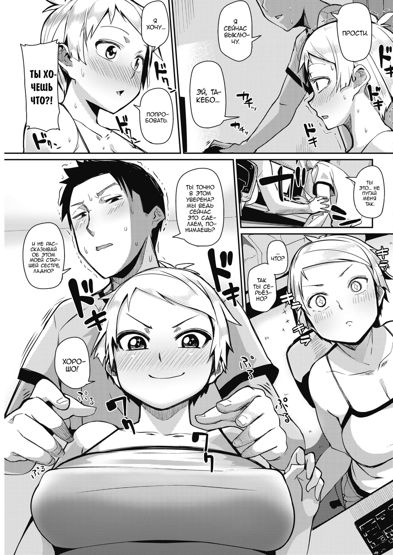 Jinrui ni wa Hokentaiiku ga Hitsuyou desu | Человечество нуждается в здоровье и физическом воспитании page 5 full