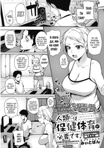[Miitoban] Jinrui ni wa Hokentaiiku ga Hitsuyou desu | Человечество нуждается в здоровье и физическом воспитании (COMIC HOTMILK 2017-11) [Russian] [Rain in Desert] [Digital] cover