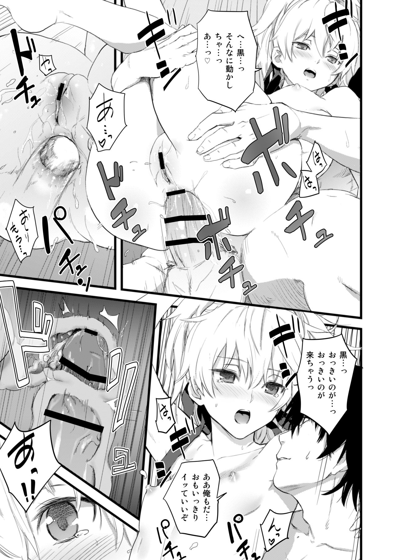 おしりで銀ちゃん本 page 12 full