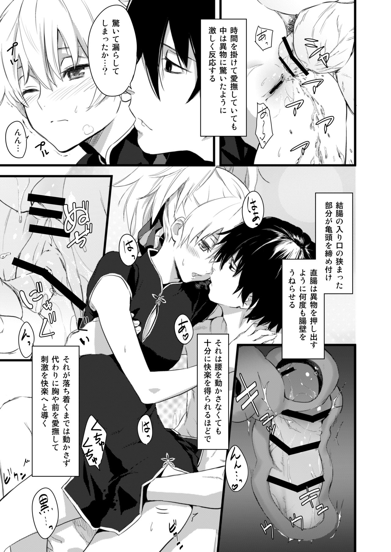 おしりで銀ちゃん本 page 6 full