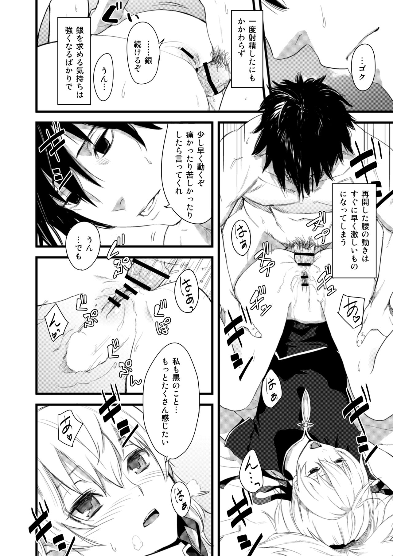 おしりで銀ちゃん本 page 9 full