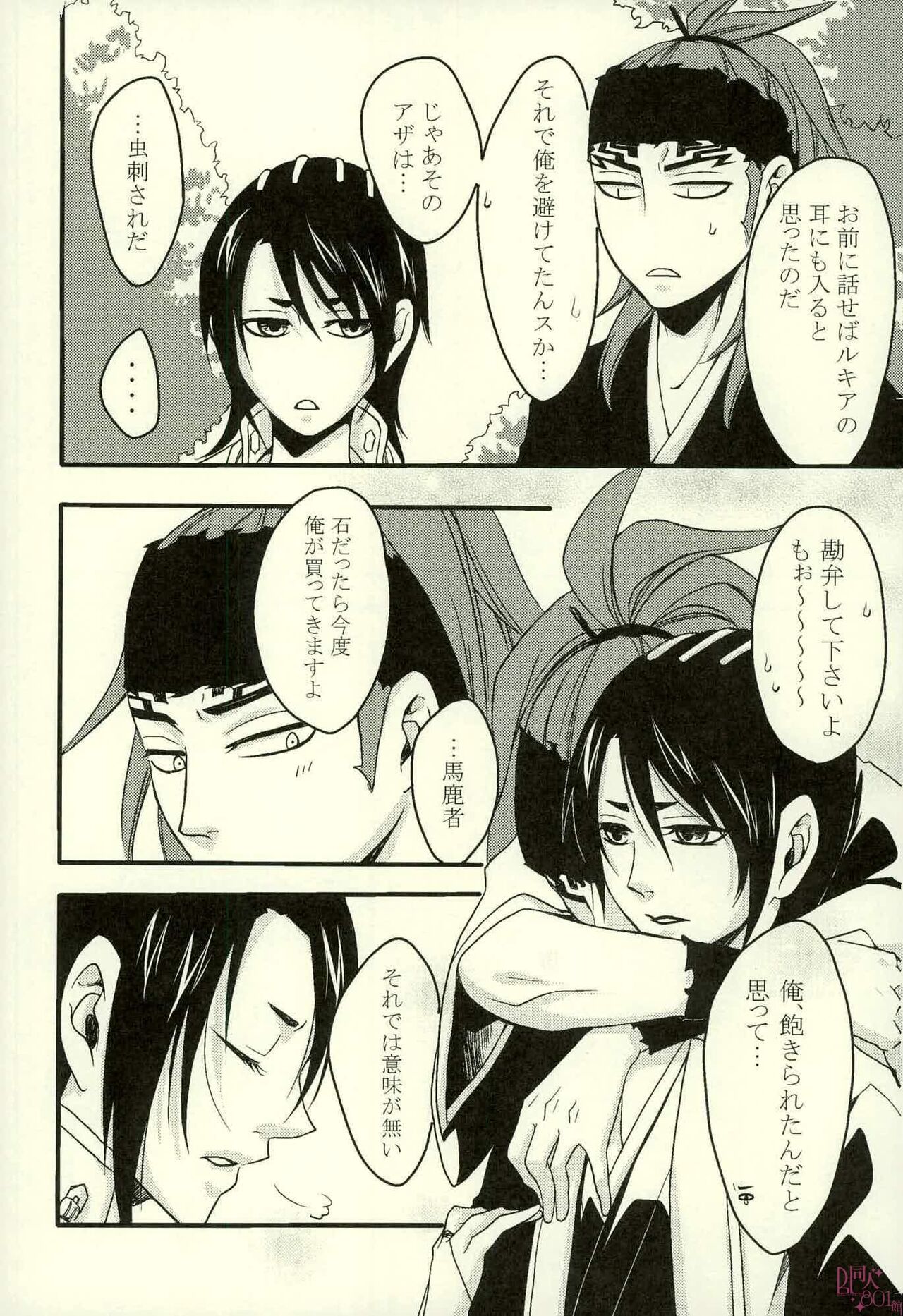 愛縁 奇縁 Love affair page 10 full