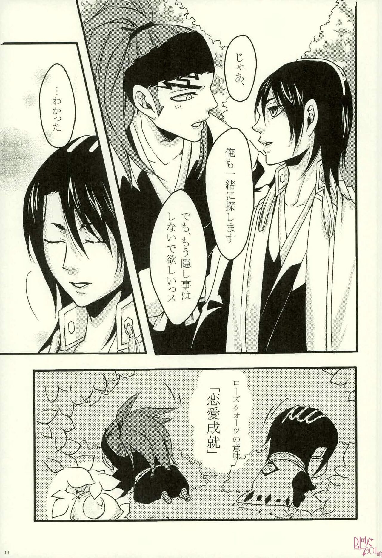 愛縁 奇縁 Love affair page 11 full