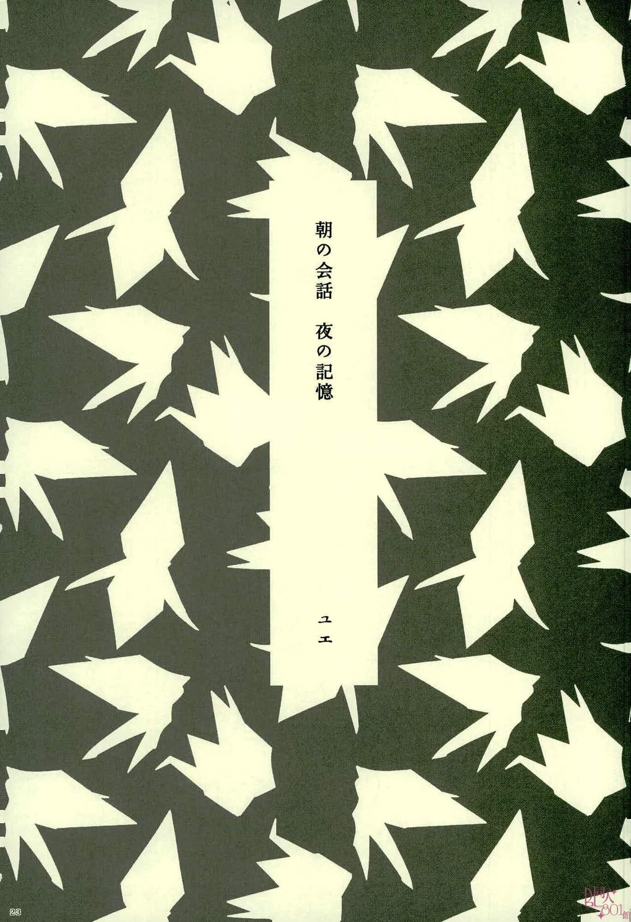 愛縁 奇縁 Love affair page 12 full