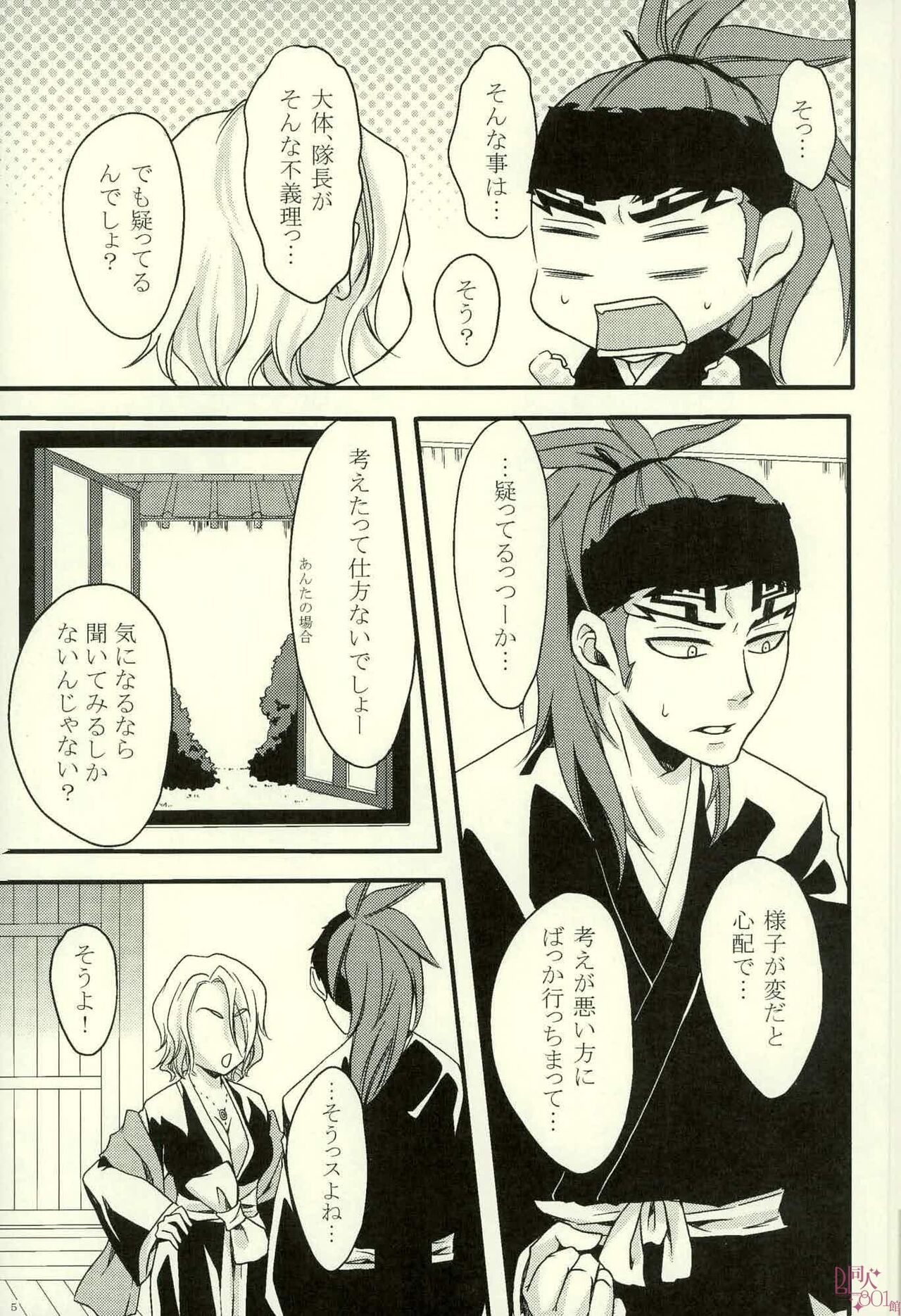愛縁 奇縁 Love affair page 5 full