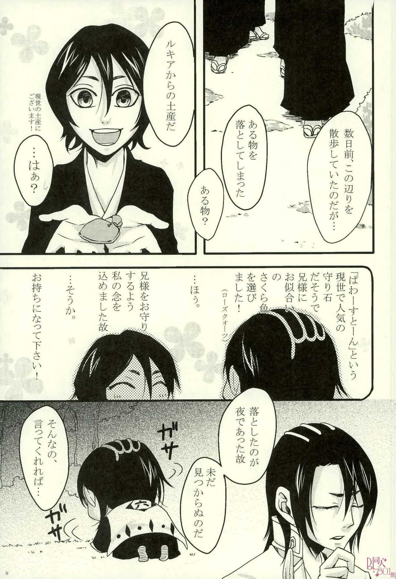 愛縁 奇縁 Love affair page 9 full