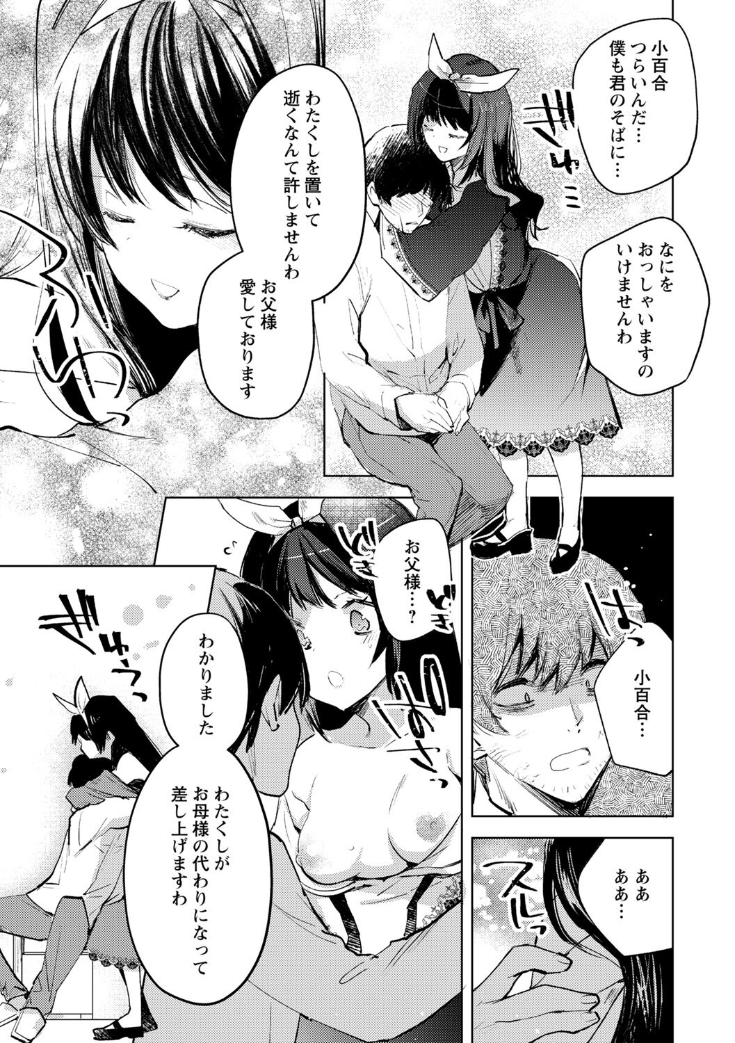 Ibitsu na Sanjuusou page 11 full