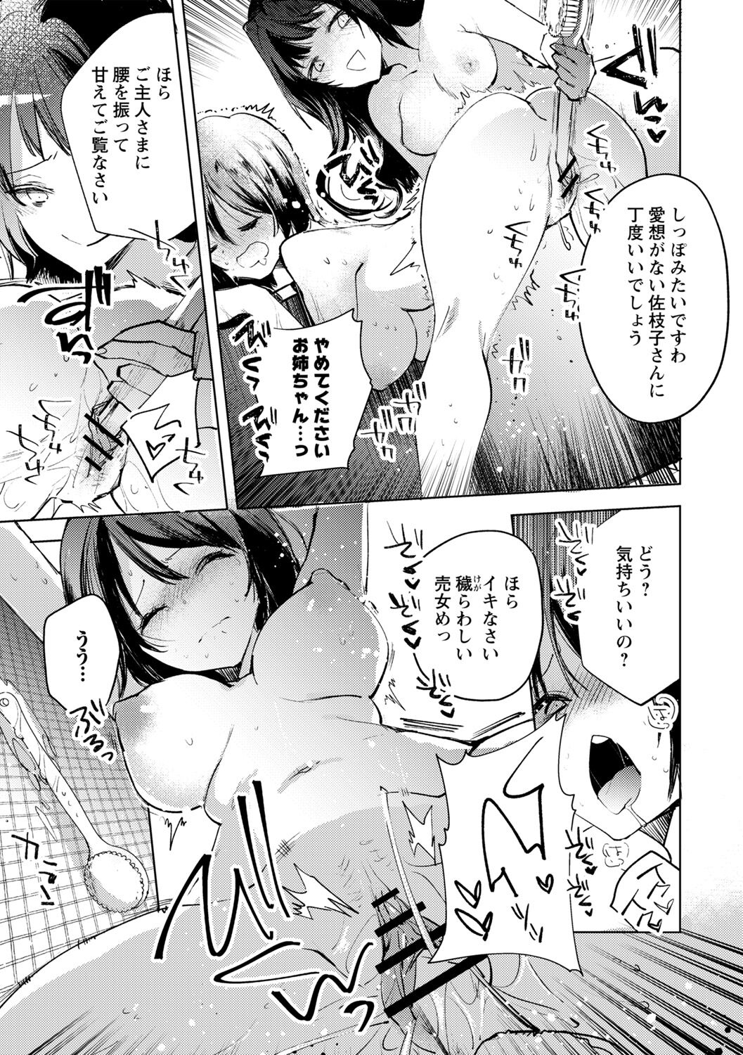 Ibitsu na Sanjuusou page 9 full