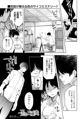 [Iwakutuki] Ibitsu na Sanjuusou cover
