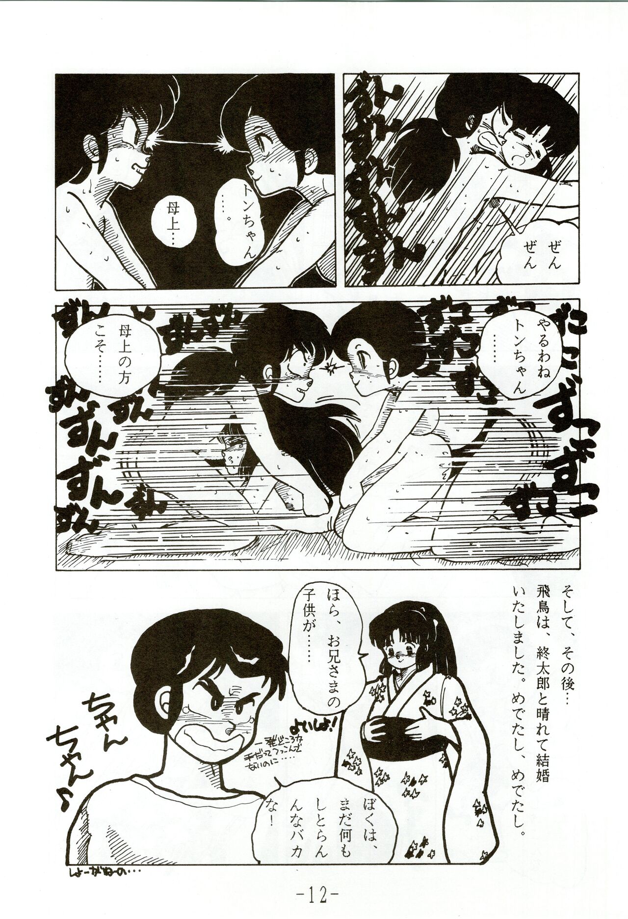 Kacchuu Densetsu page 12 full