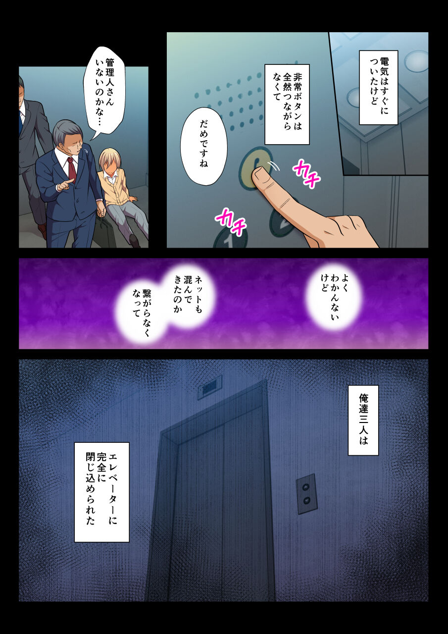 MobRa BL ~Teikou dekinai Joukyou de Ikasare tsuzukeru Danshi-tachi~ Nagi-hen page 11 full