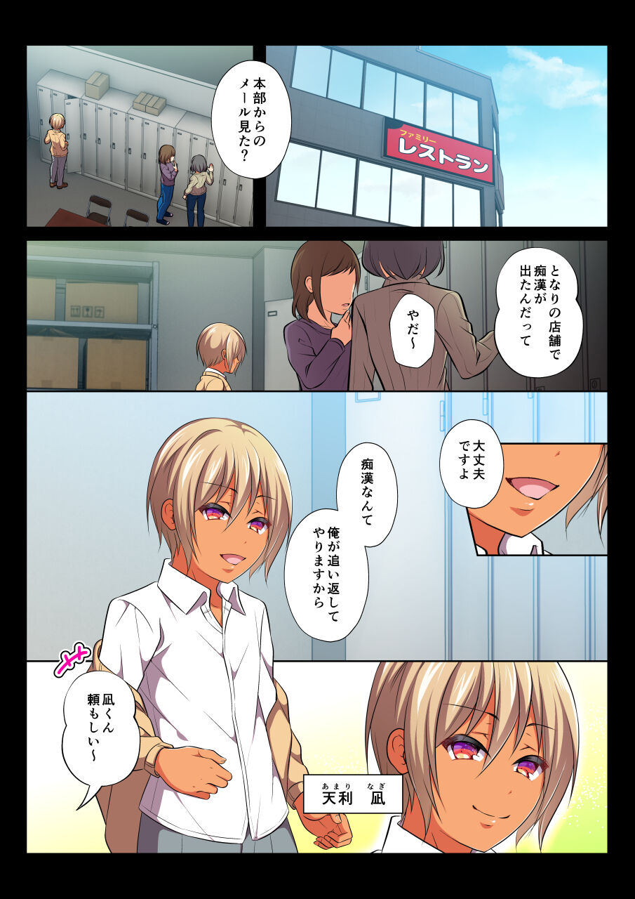 MobRa BL ~Teikou dekinai Joukyou de Ikasare tsuzukeru Danshi-tachi~ Nagi-hen page 2 full