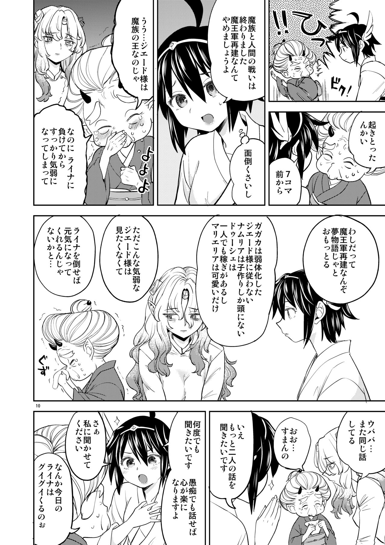 女勇者に転生したら魔族の妻が5人もいるらしい5 page 11 full