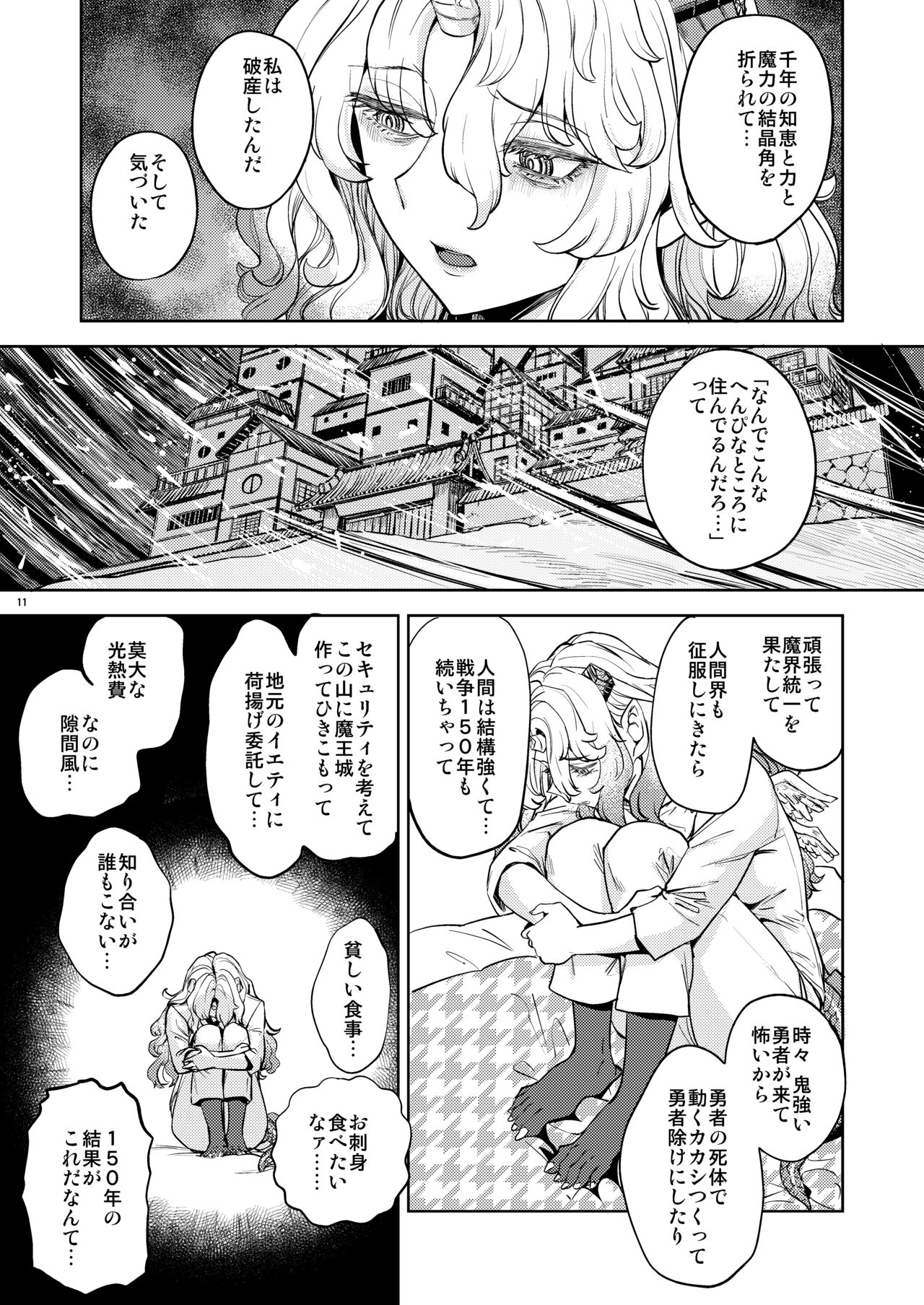 女勇者に転生したら魔族の妻が5人もいるらしい5 page 12 full