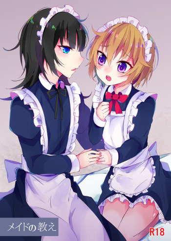 [Kaku Shoujo (Amane Hayabusa)] Maid no Oshie [Digital] cover