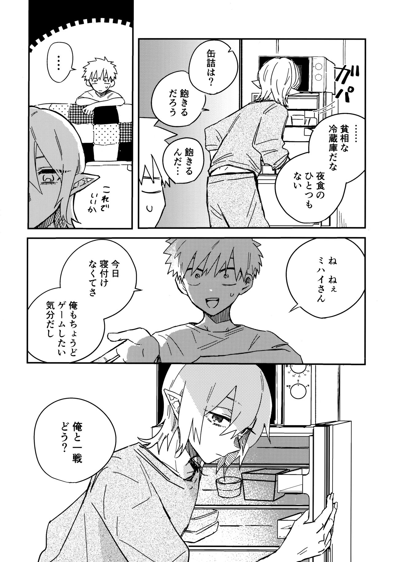 Nemuku naru made page 11 full