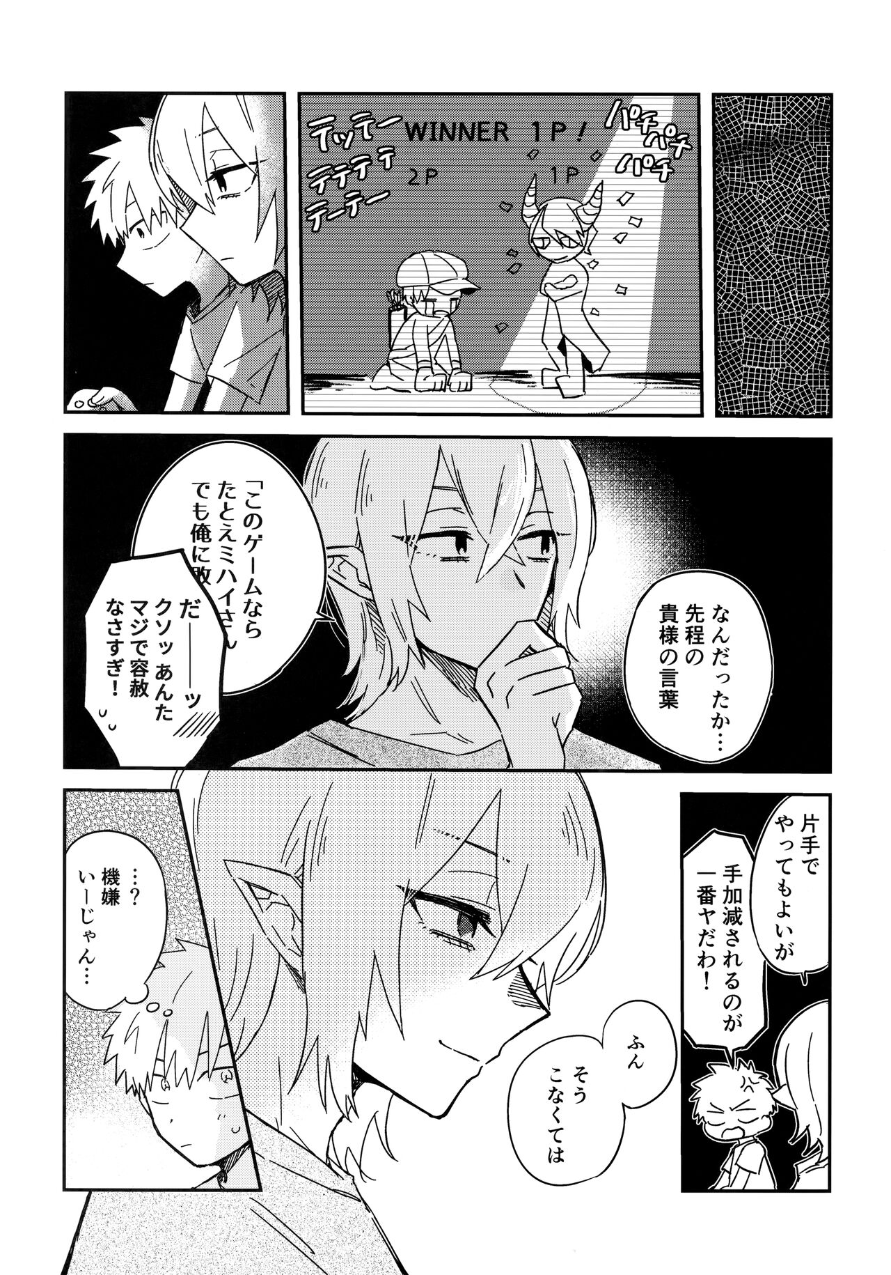 Nemuku naru made page 12 full