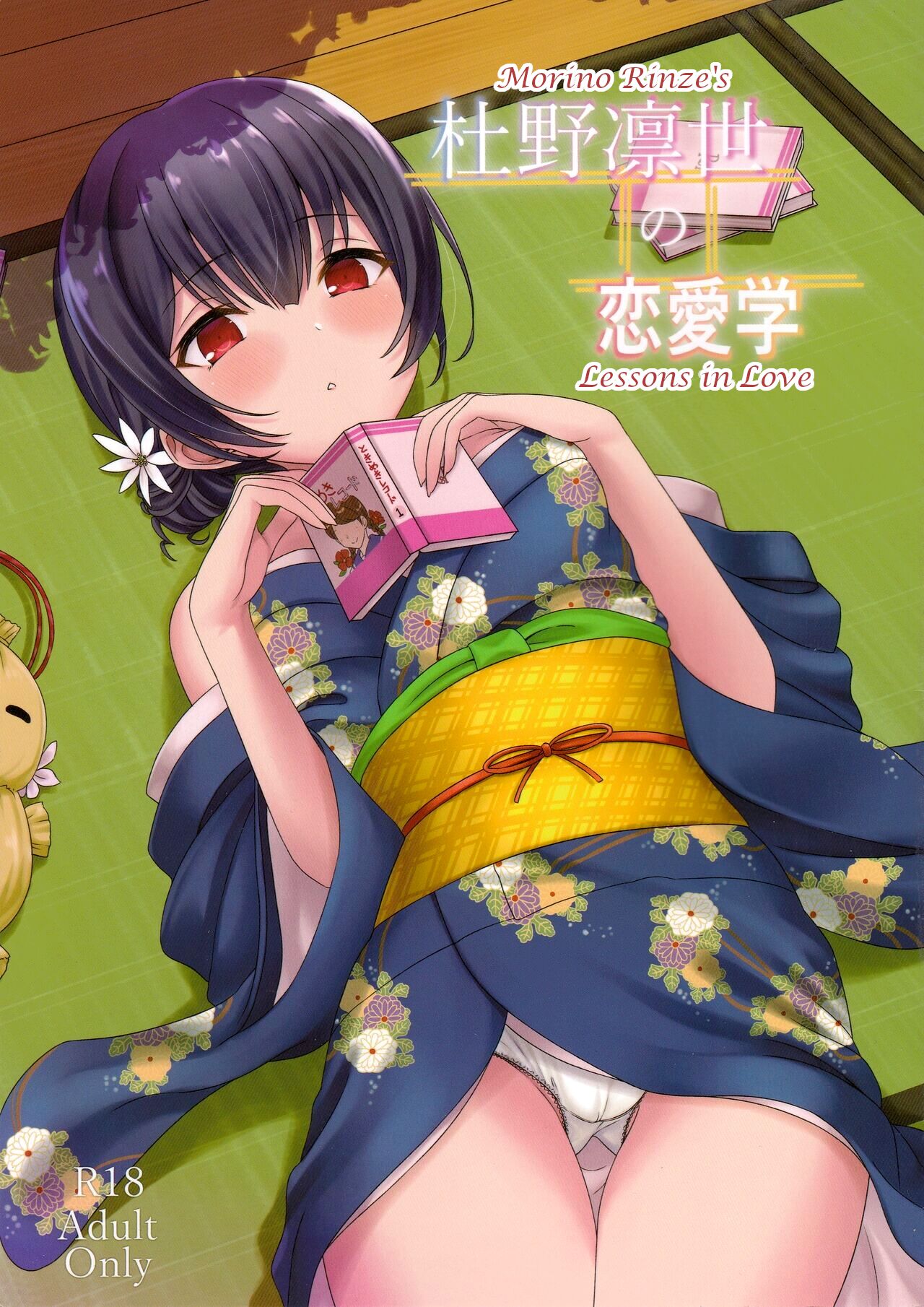 Morino Rinze no Renai Gaku | Morino Rinze's Lessons in Love page 1 full