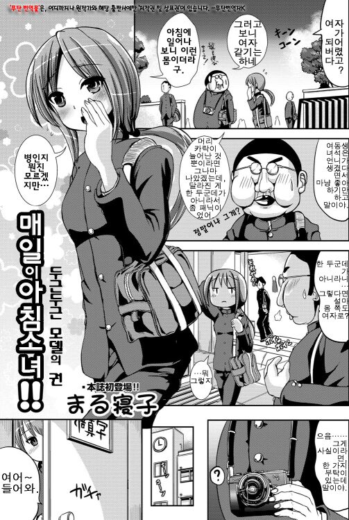 Mainichi ga Asa Onna!! DokiDoki Model no Maki | 매일이 아침 소녀!! 두근두근 모델의 권 page 1 full