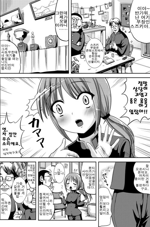 Mainichi ga Asa Onna!! DokiDoki Model no Maki | 매일이 아침 소녀!! 두근두근 모델의 권 page 2 full