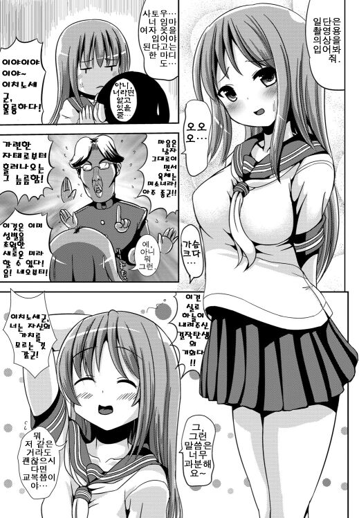 Mainichi ga Asa Onna!! DokiDoki Model no Maki | 매일이 아침 소녀!! 두근두근 모델의 권 page 3 full
