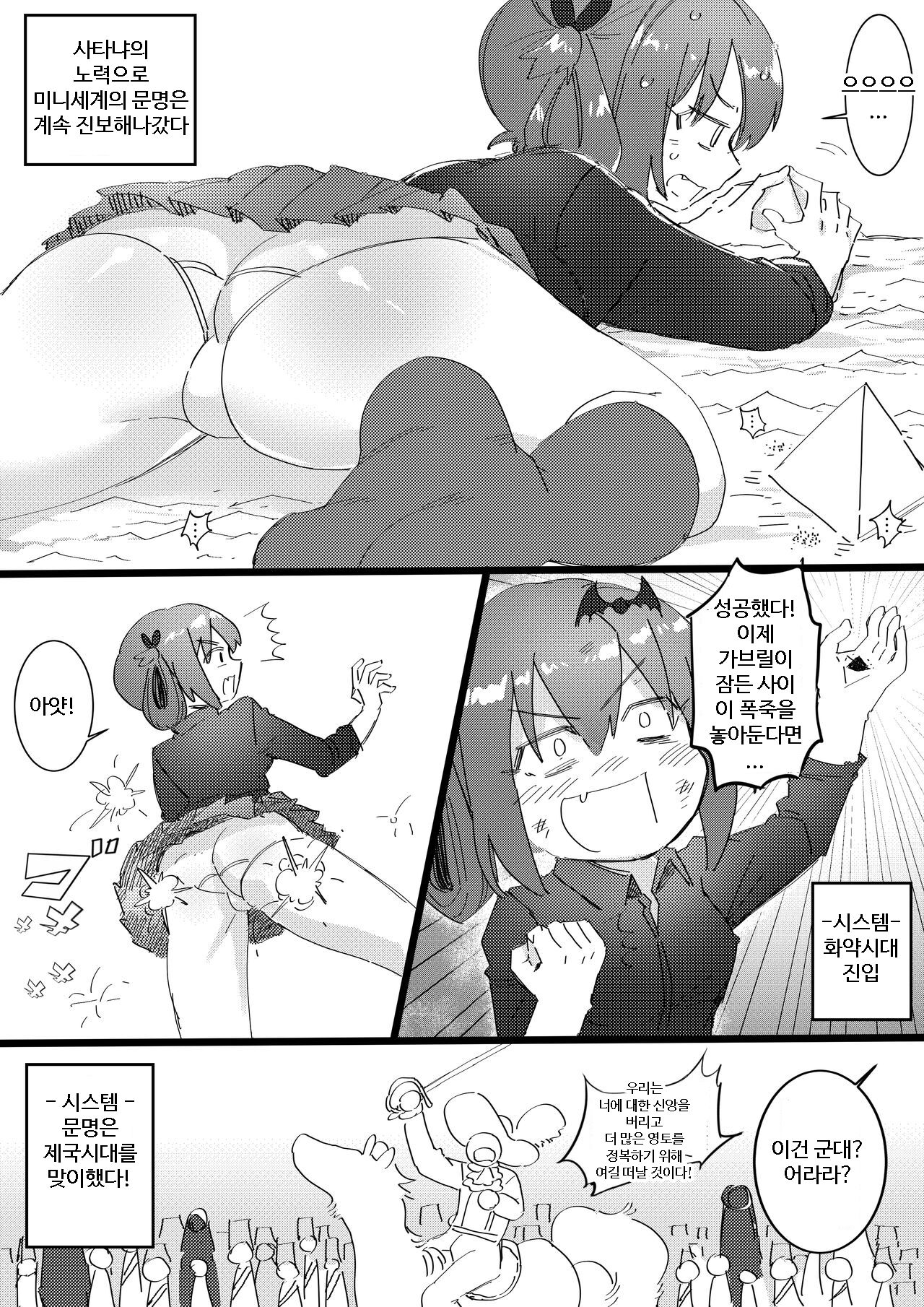 Gabriel Dropout 2: Demonic Genesis | 쓸모없는 천사의 묵시록 2 -지옥의 창세기- page 12 full