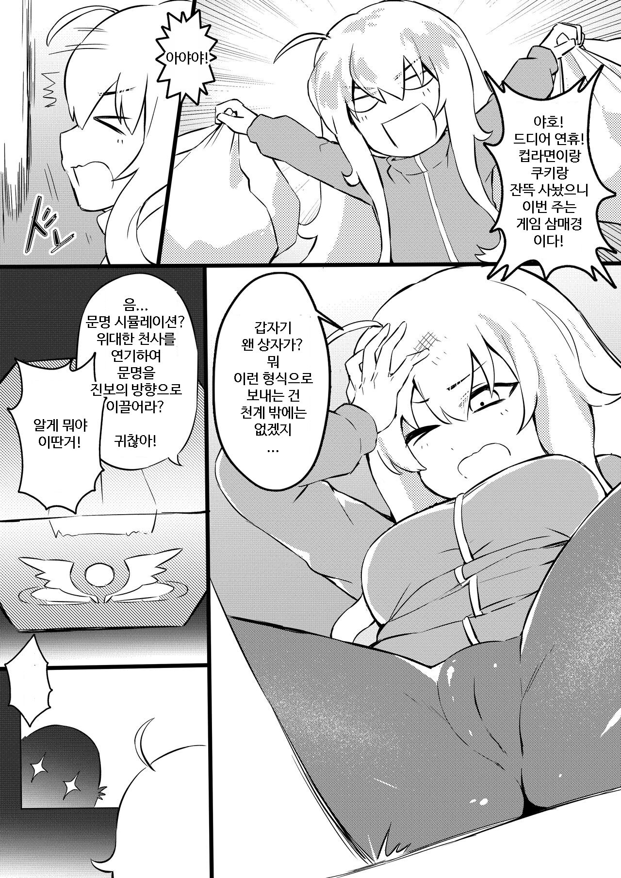 Gabriel Dropout 2: Demonic Genesis | 쓸모없는 천사의 묵시록 2 -지옥의 창세기- page 3 full