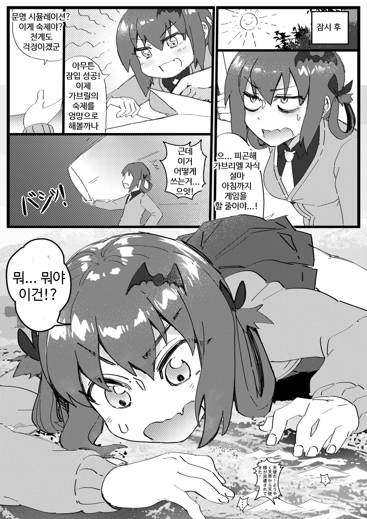 Gabriel Dropout 2: Demonic Genesis | 쓸모없는 천사의 묵시록 2 -지옥의 창세기- page 4 full
