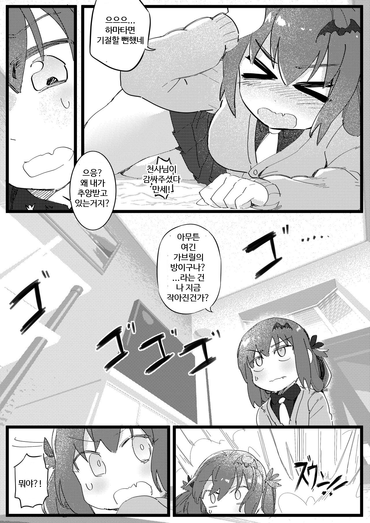 Gabriel Dropout 2: Demonic Genesis | 쓸모없는 천사의 묵시록 2 -지옥의 창세기- page 6 full