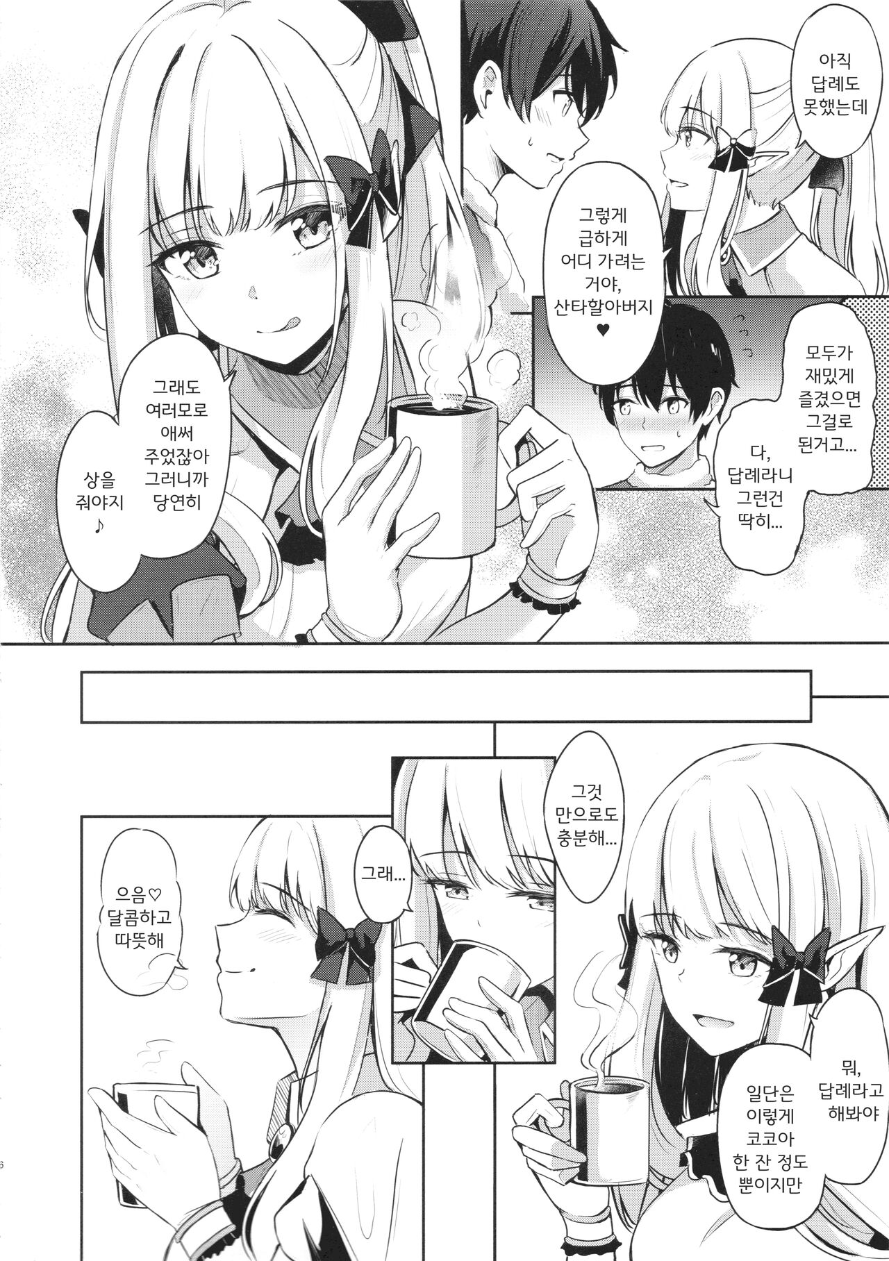 Saren no Tanoshii Yume | 사렌의 행복한 꿈 page 5 full
