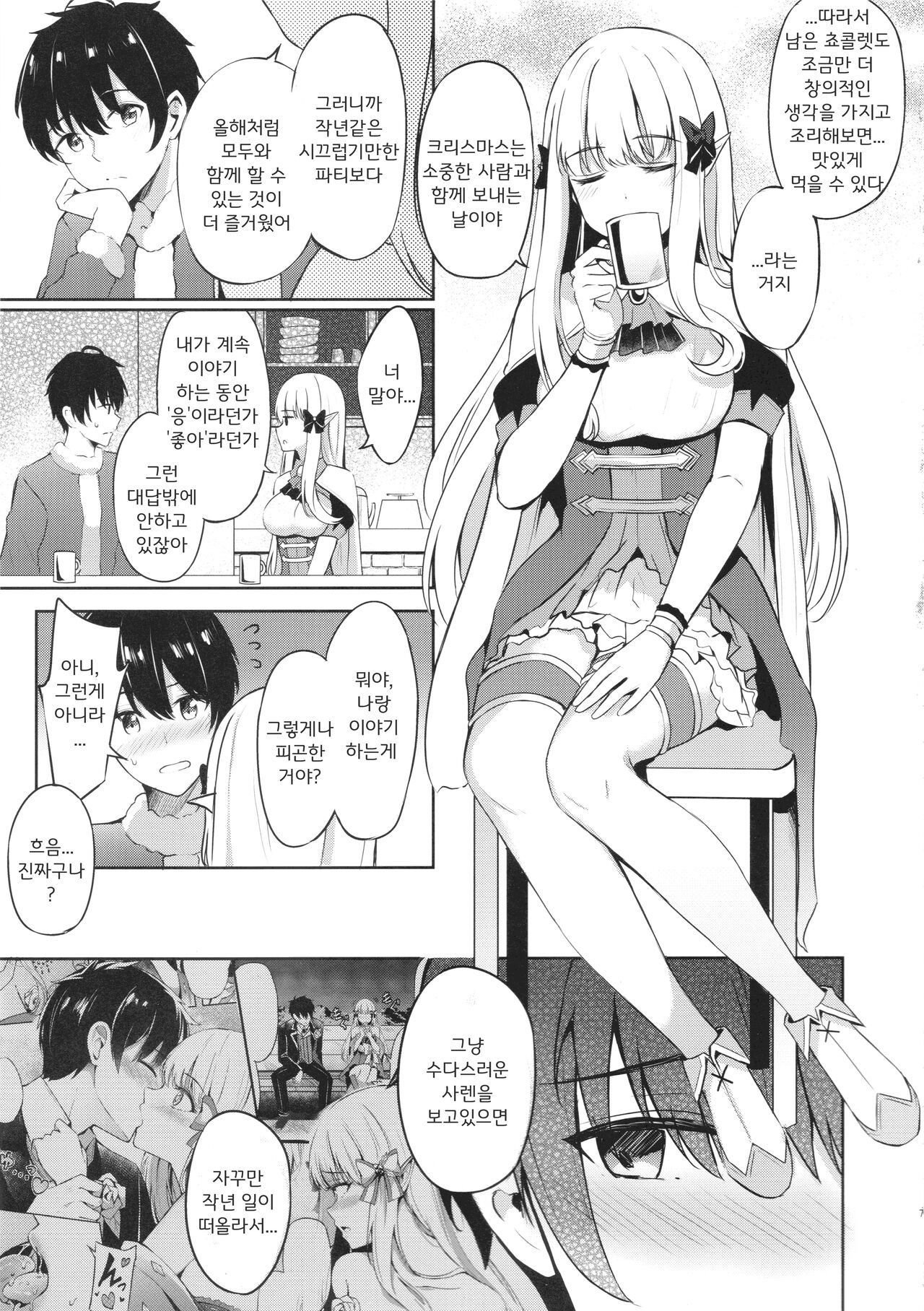 Saren no Tanoshii Yume | 사렌의 행복한 꿈 page 6 full