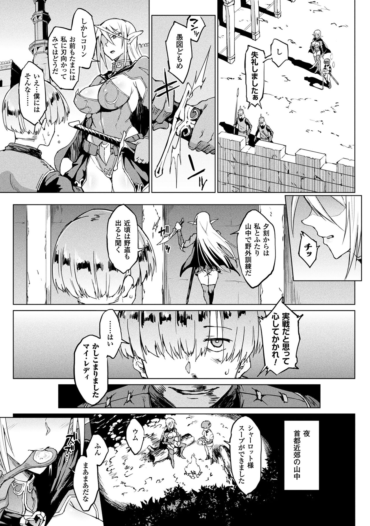 Sennen Reijou ~My Lady, My Master~ page 7 full